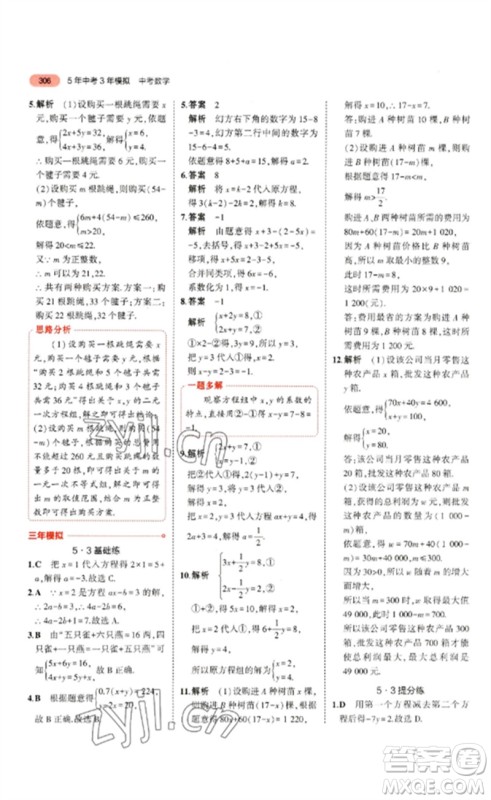 教育科学出版社2023年5年中考3年模拟九年级数学通用版山东专版参考答案 教育科学出版社2023年5年中考3年模拟九年级数学通用版山东专版参考答案