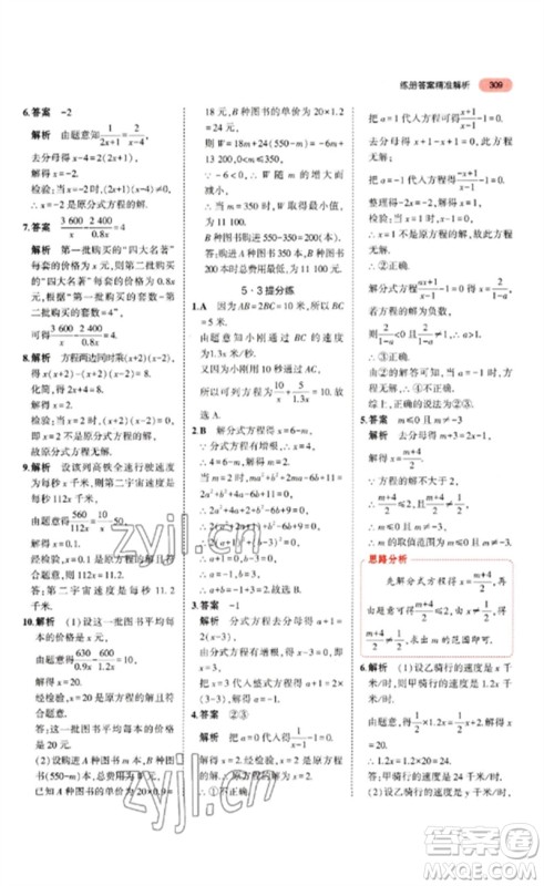 教育科学出版社2023年5年中考3年模拟九年级数学通用版山东专版参考答案