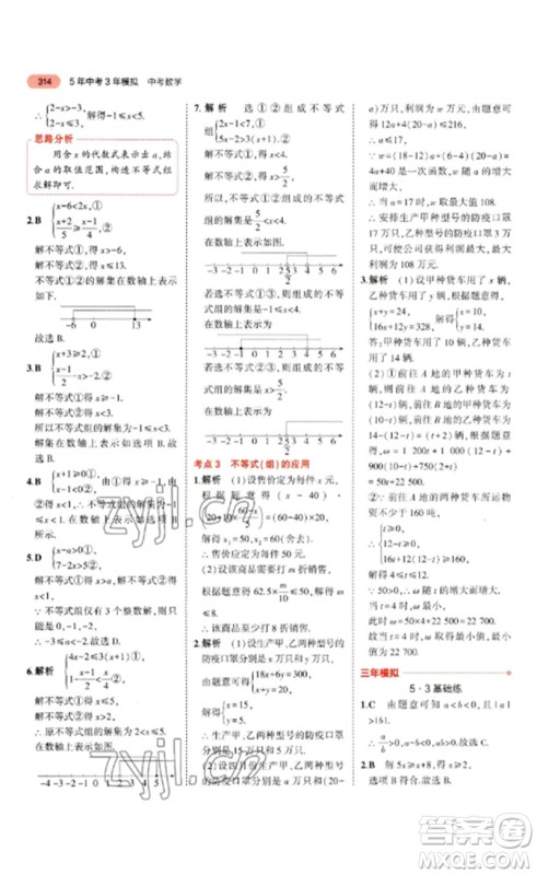 教育科学出版社2023年5年中考3年模拟九年级数学通用版山东专版参考答案