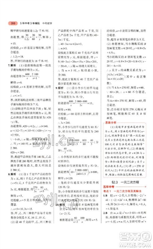 教育科学出版社2023年5年中考3年模拟九年级数学通用版山东专版参考答案