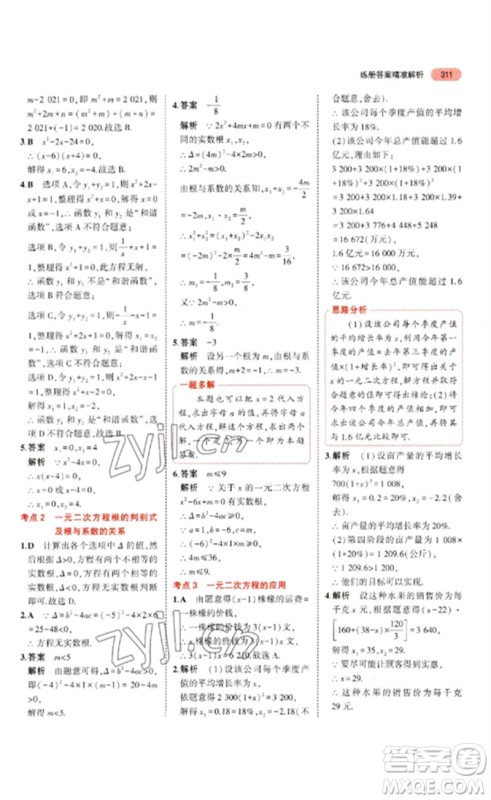 教育科学出版社2023年5年中考3年模拟九年级数学通用版山东专版参考答案