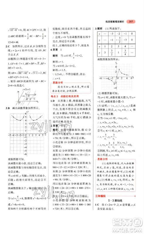 教育科学出版社2023年5年中考3年模拟九年级数学通用版山东专版参考答案