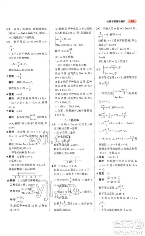 教育科学出版社2023年5年中考3年模拟九年级数学通用版山东专版参考答案