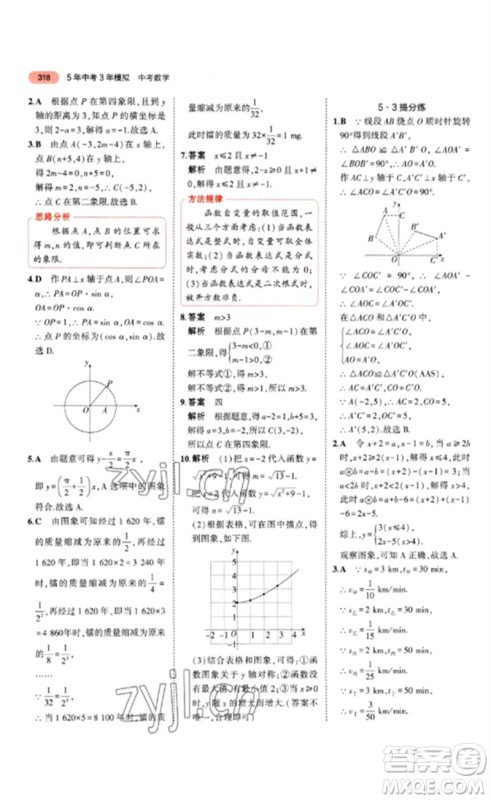 教育科学出版社2023年5年中考3年模拟九年级数学通用版山东专版参考答案