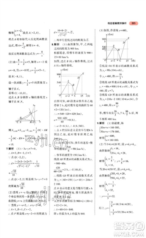 教育科学出版社2023年5年中考3年模拟九年级数学通用版山东专版参考答案