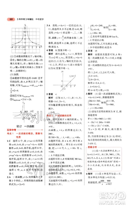 教育科学出版社2023年5年中考3年模拟九年级数学通用版山东专版参考答案