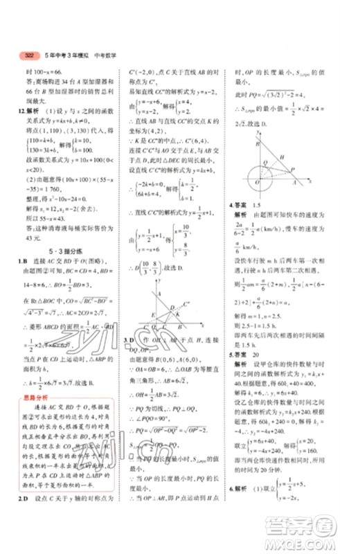教育科学出版社2023年5年中考3年模拟九年级数学通用版山东专版参考答案