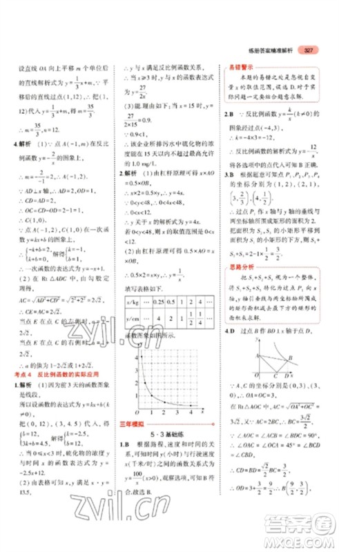 教育科学出版社2023年5年中考3年模拟九年级数学通用版山东专版参考答案