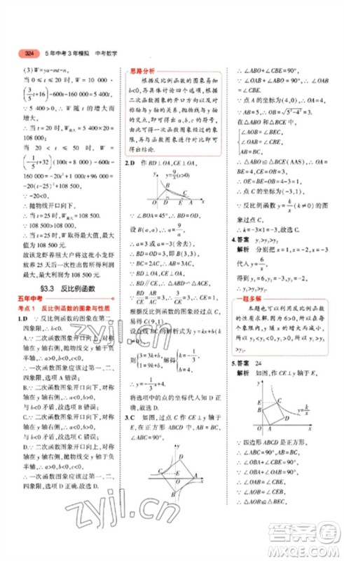 教育科学出版社2023年5年中考3年模拟九年级数学通用版山东专版参考答案