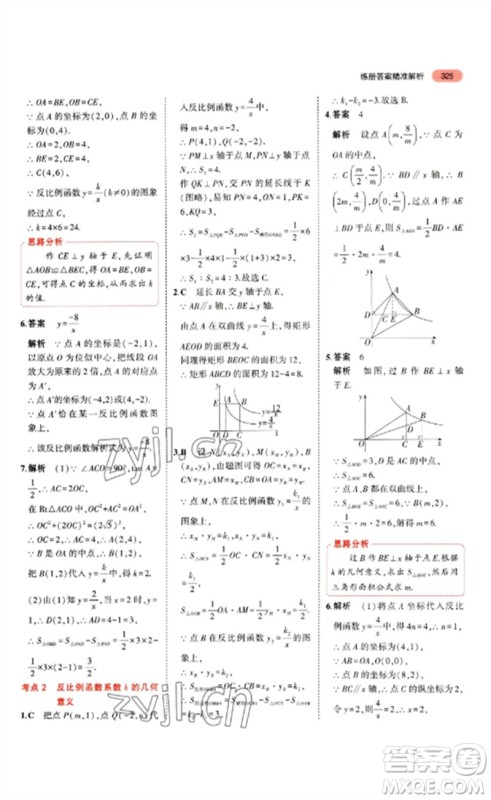 教育科学出版社2023年5年中考3年模拟九年级数学通用版山东专版参考答案 教育科学出版社2023年5年中考3年模拟九年级数学通用版山东专版参考答案
