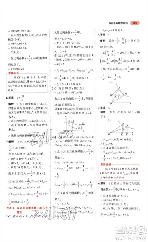 教育科学出版社2023年5年中考3年模拟九年级数学通用版山东专版参考答案