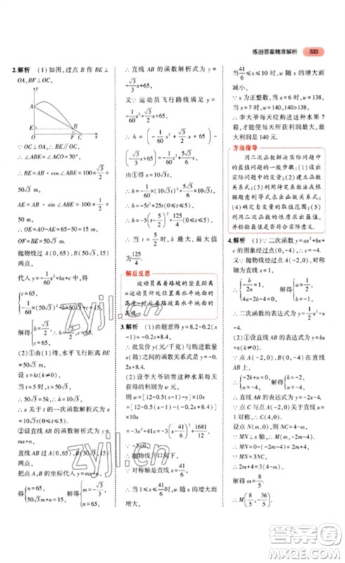 教育科学出版社2023年5年中考3年模拟九年级数学通用版山东专版参考答案