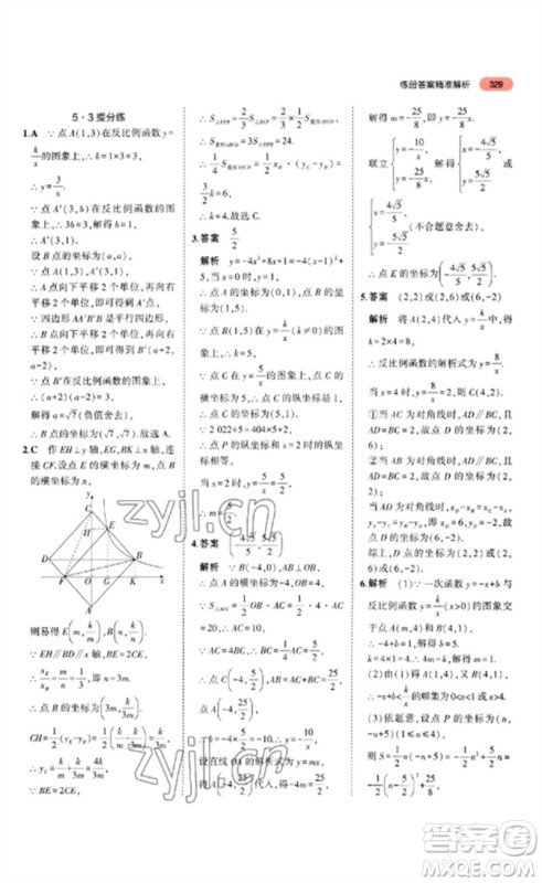 教育科学出版社2023年5年中考3年模拟九年级数学通用版山东专版参考答案
