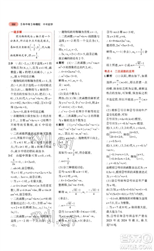 教育科学出版社2023年5年中考3年模拟九年级数学通用版山东专版参考答案