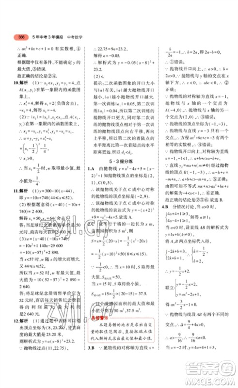 教育科学出版社2023年5年中考3年模拟九年级数学通用版山东专版参考答案