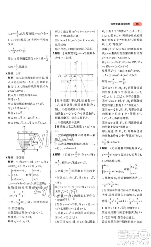 教育科学出版社2023年5年中考3年模拟九年级数学通用版山东专版参考答案