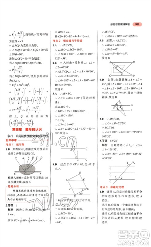 教育科学出版社2023年5年中考3年模拟九年级数学通用版山东专版参考答案