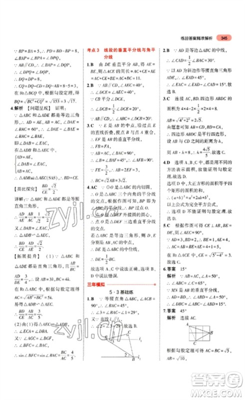 教育科学出版社2023年5年中考3年模拟九年级数学通用版山东专版参考答案