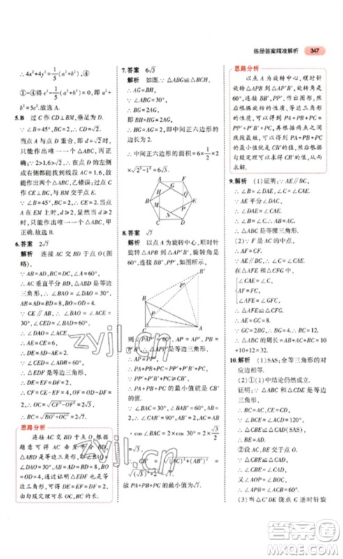 教育科学出版社2023年5年中考3年模拟九年级数学通用版山东专版参考答案