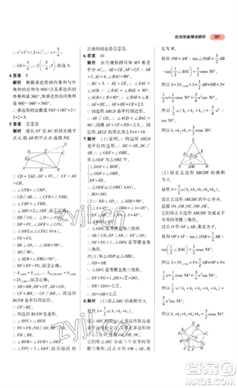 教育科学出版社2023年5年中考3年模拟九年级数学通用版山东专版参考答案