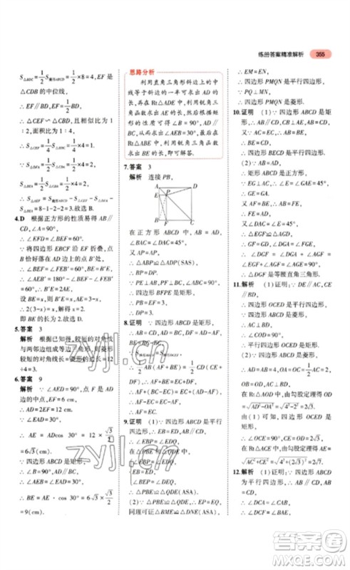 教育科学出版社2023年5年中考3年模拟九年级数学通用版山东专版参考答案