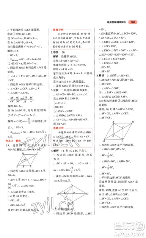 教育科学出版社2023年5年中考3年模拟九年级数学通用版山东专版参考答案