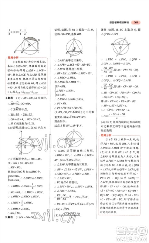 教育科学出版社2023年5年中考3年模拟九年级数学通用版山东专版参考答案