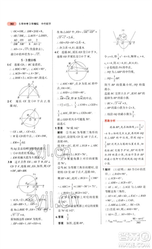 教育科学出版社2023年5年中考3年模拟九年级数学通用版山东专版参考答案