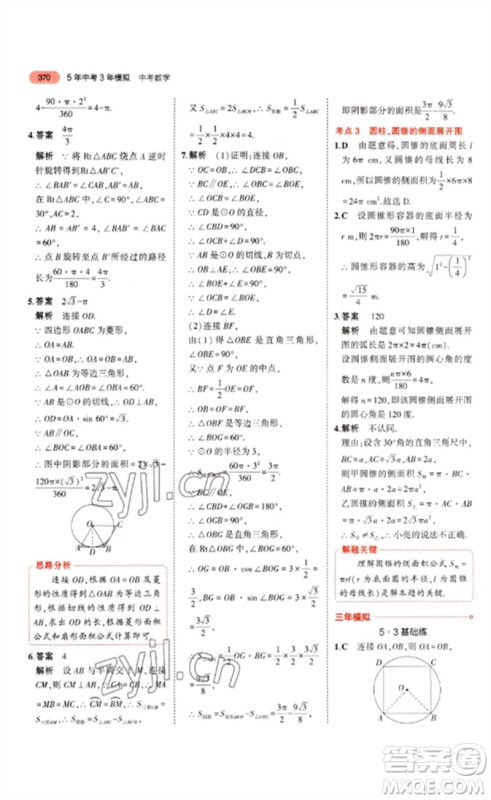 教育科学出版社2023年5年中考3年模拟九年级数学通用版山东专版参考答案