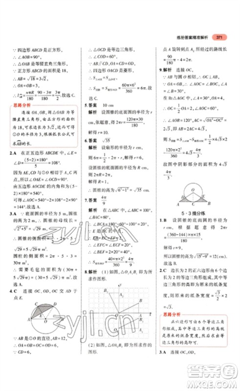 教育科学出版社2023年5年中考3年模拟九年级数学通用版山东专版参考答案