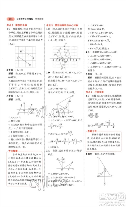 教育科学出版社2023年5年中考3年模拟九年级数学通用版山东专版参考答案