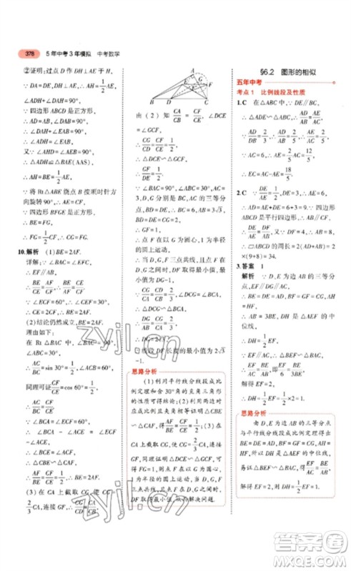 教育科学出版社2023年5年中考3年模拟九年级数学通用版山东专版参考答案