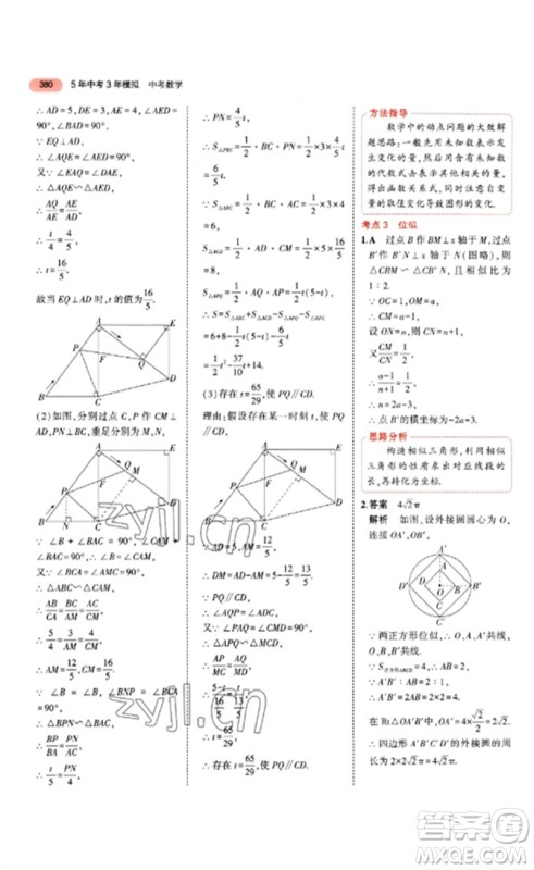 教育科学出版社2023年5年中考3年模拟九年级数学通用版山东专版参考答案