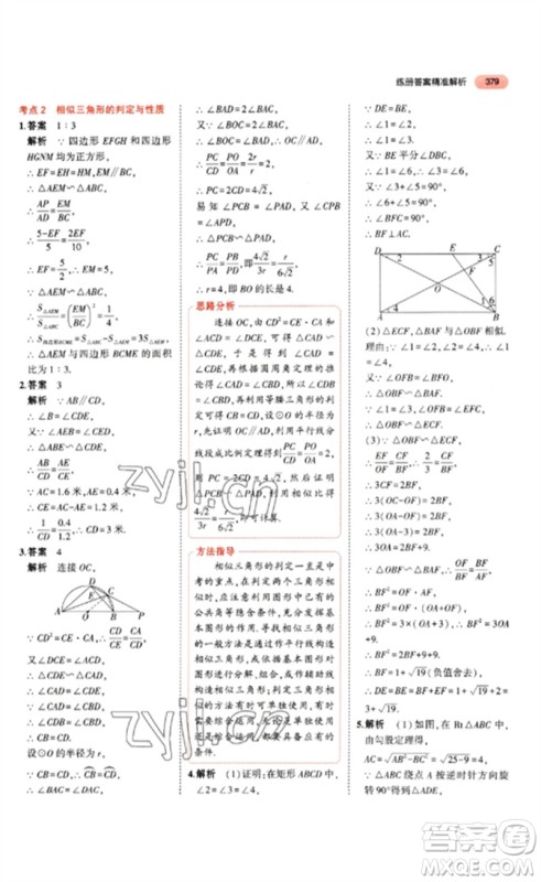 教育科学出版社2023年5年中考3年模拟九年级数学通用版山东专版参考答案