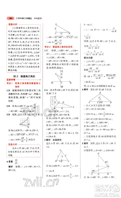 教育科学出版社2023年5年中考3年模拟九年级数学通用版山东专版参考答案