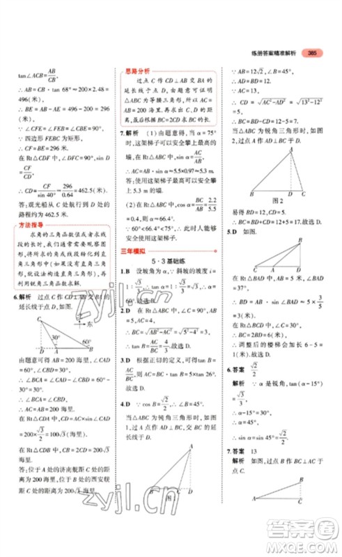 教育科学出版社2023年5年中考3年模拟九年级数学通用版山东专版参考答案