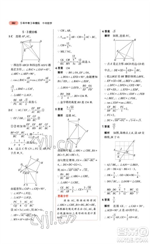 教育科学出版社2023年5年中考3年模拟九年级数学通用版山东专版参考答案