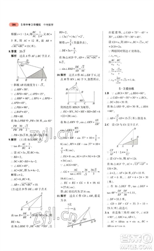 教育科学出版社2023年5年中考3年模拟九年级数学通用版山东专版参考答案