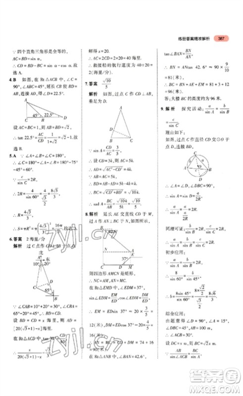 教育科学出版社2023年5年中考3年模拟九年级数学通用版山东专版参考答案