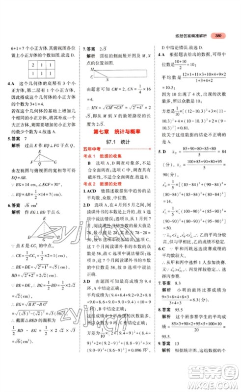 教育科学出版社2023年5年中考3年模拟九年级数学通用版山东专版参考答案