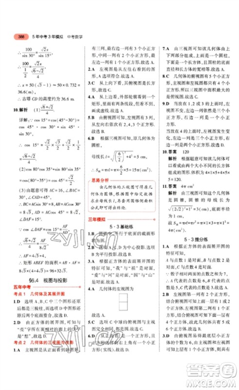 教育科学出版社2023年5年中考3年模拟九年级数学通用版山东专版参考答案