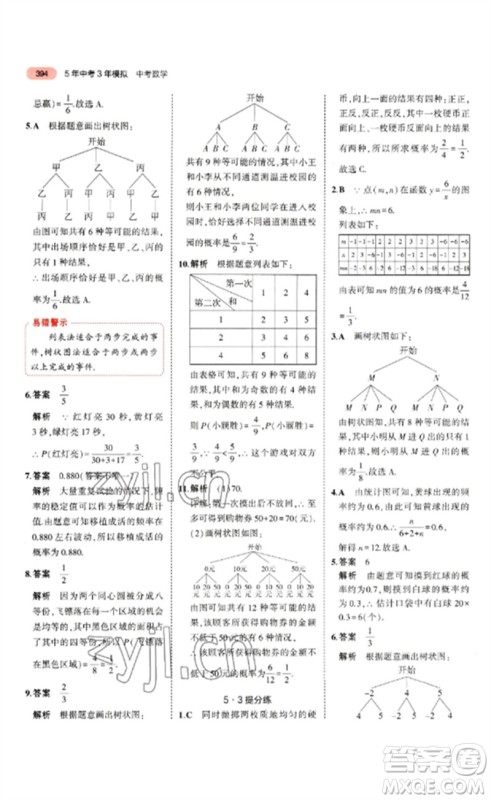 教育科学出版社2023年5年中考3年模拟九年级数学通用版山东专版参考答案