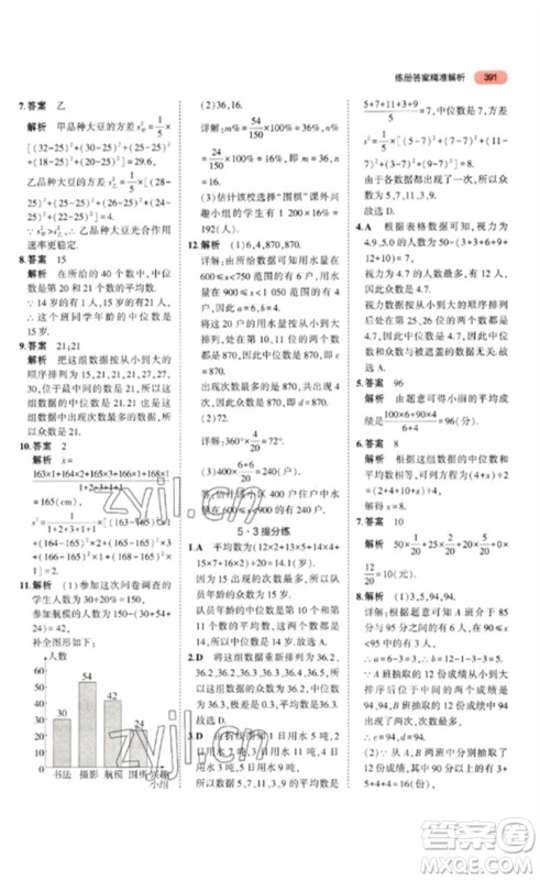 教育科学出版社2023年5年中考3年模拟九年级数学通用版山东专版参考答案