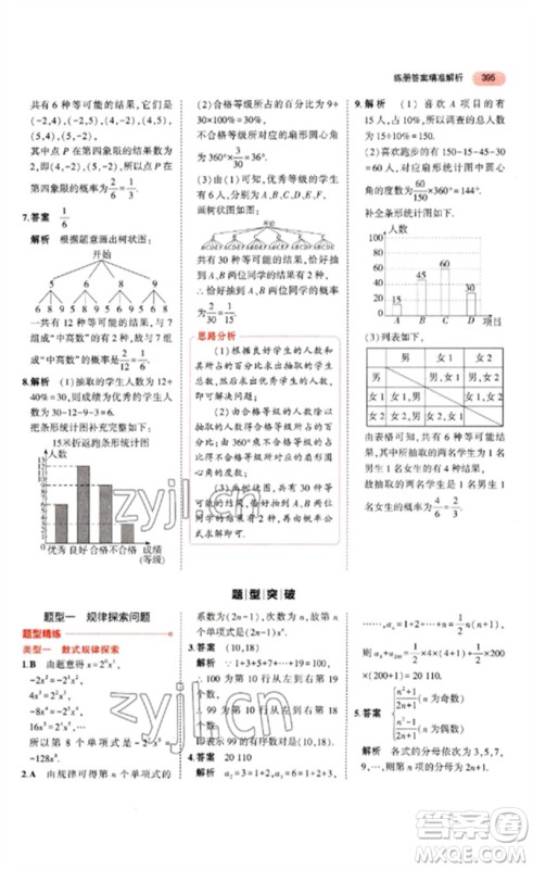 教育科学出版社2023年5年中考3年模拟九年级数学通用版山东专版参考答案