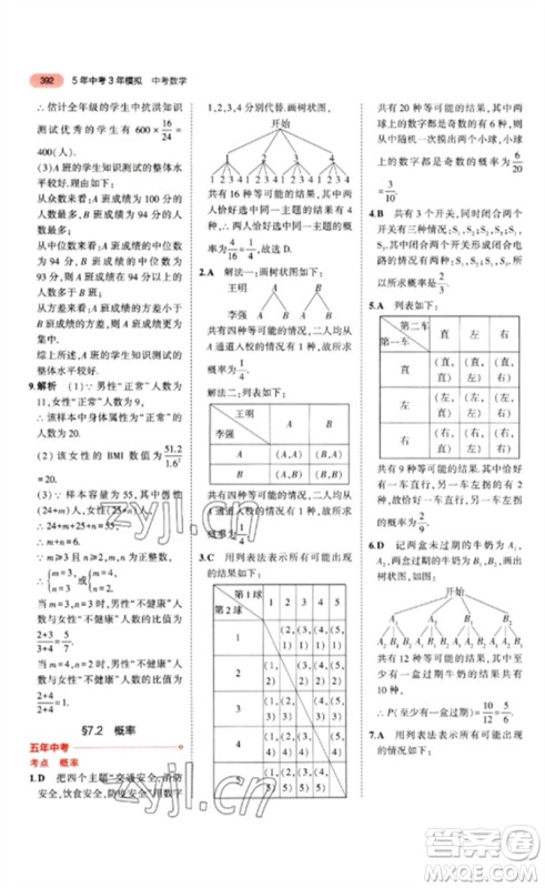 教育科学出版社2023年5年中考3年模拟九年级数学通用版山东专版参考答案