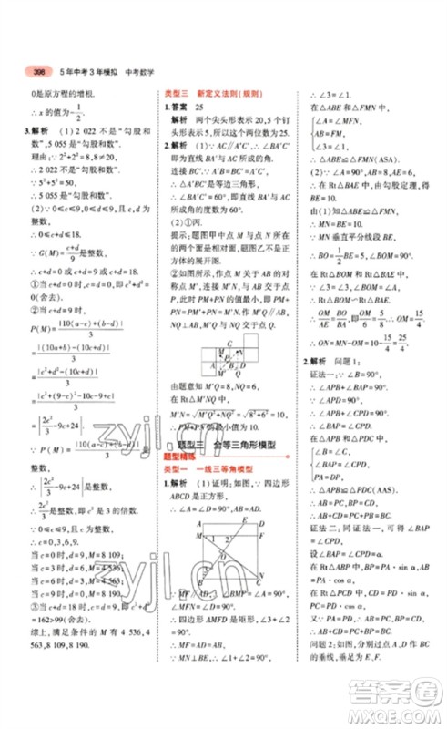 教育科学出版社2023年5年中考3年模拟九年级数学通用版山东专版参考答案