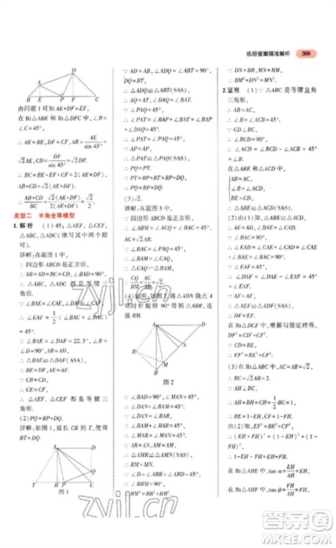 教育科学出版社2023年5年中考3年模拟九年级数学通用版山东专版参考答案