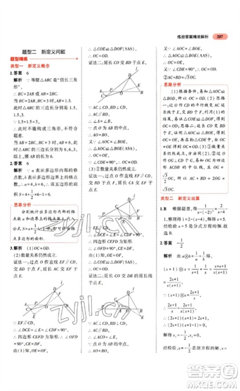 教育科学出版社2023年5年中考3年模拟九年级数学通用版山东专版参考答案