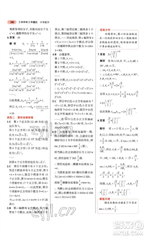 教育科学出版社2023年5年中考3年模拟九年级数学通用版山东专版参考答案