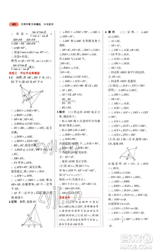教育科学出版社2023年5年中考3年模拟九年级数学通用版山东专版参考答案